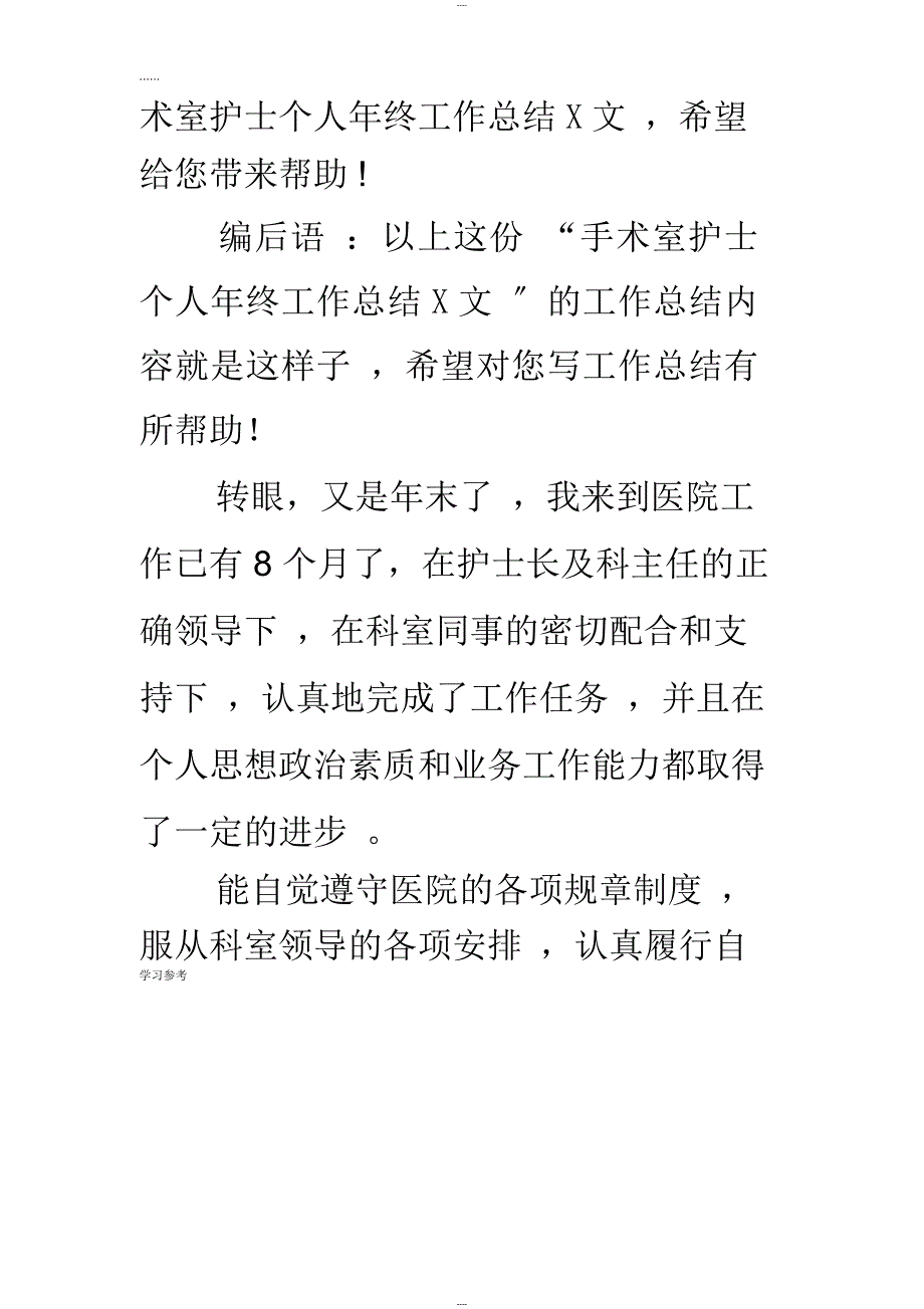 手术室护士个人工作计划总结_第2页