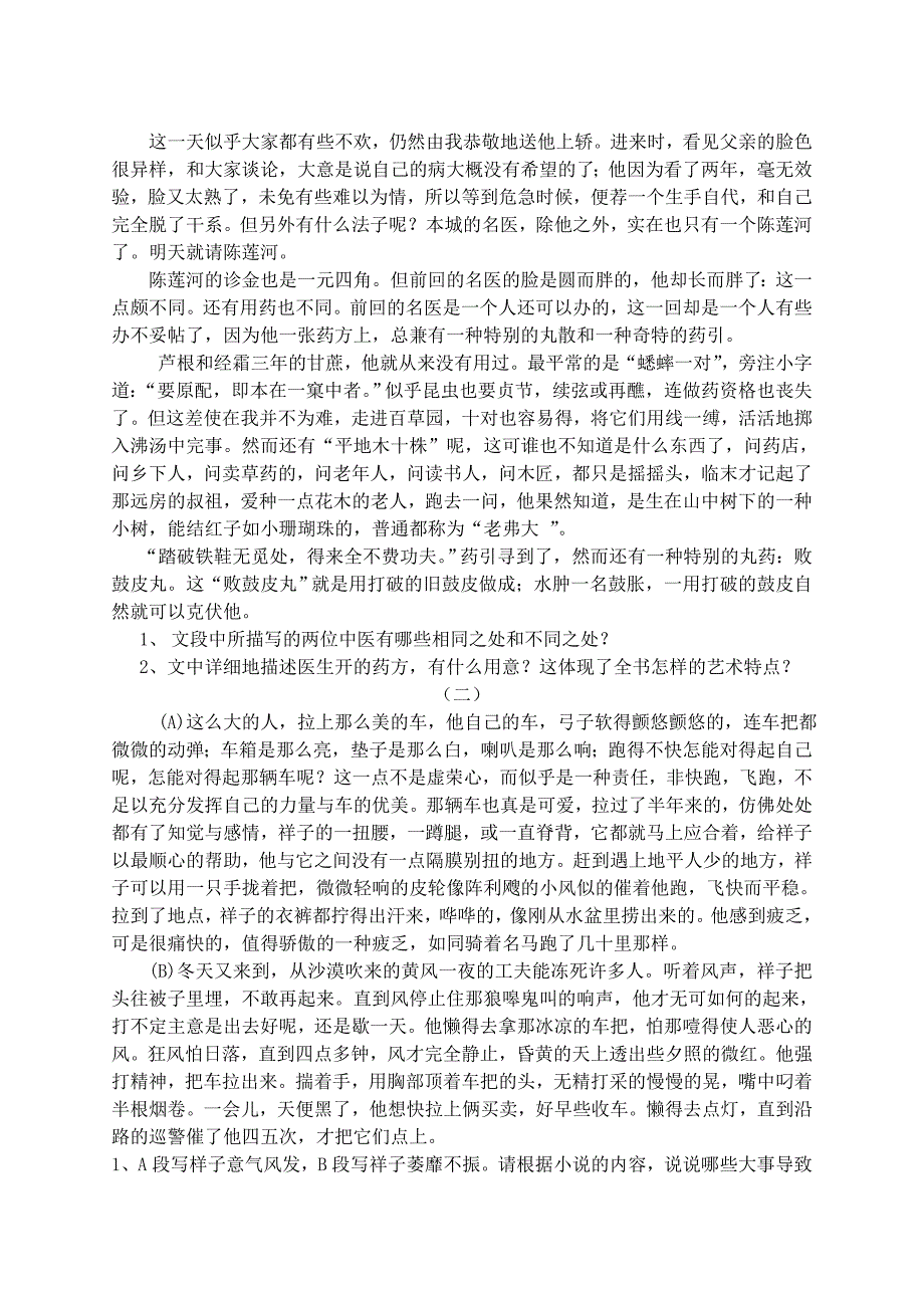 答案城基实验中学_第4页