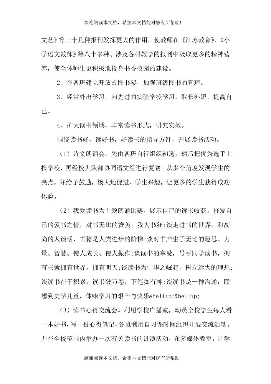 2021学校图书馆的工作计划_第4页