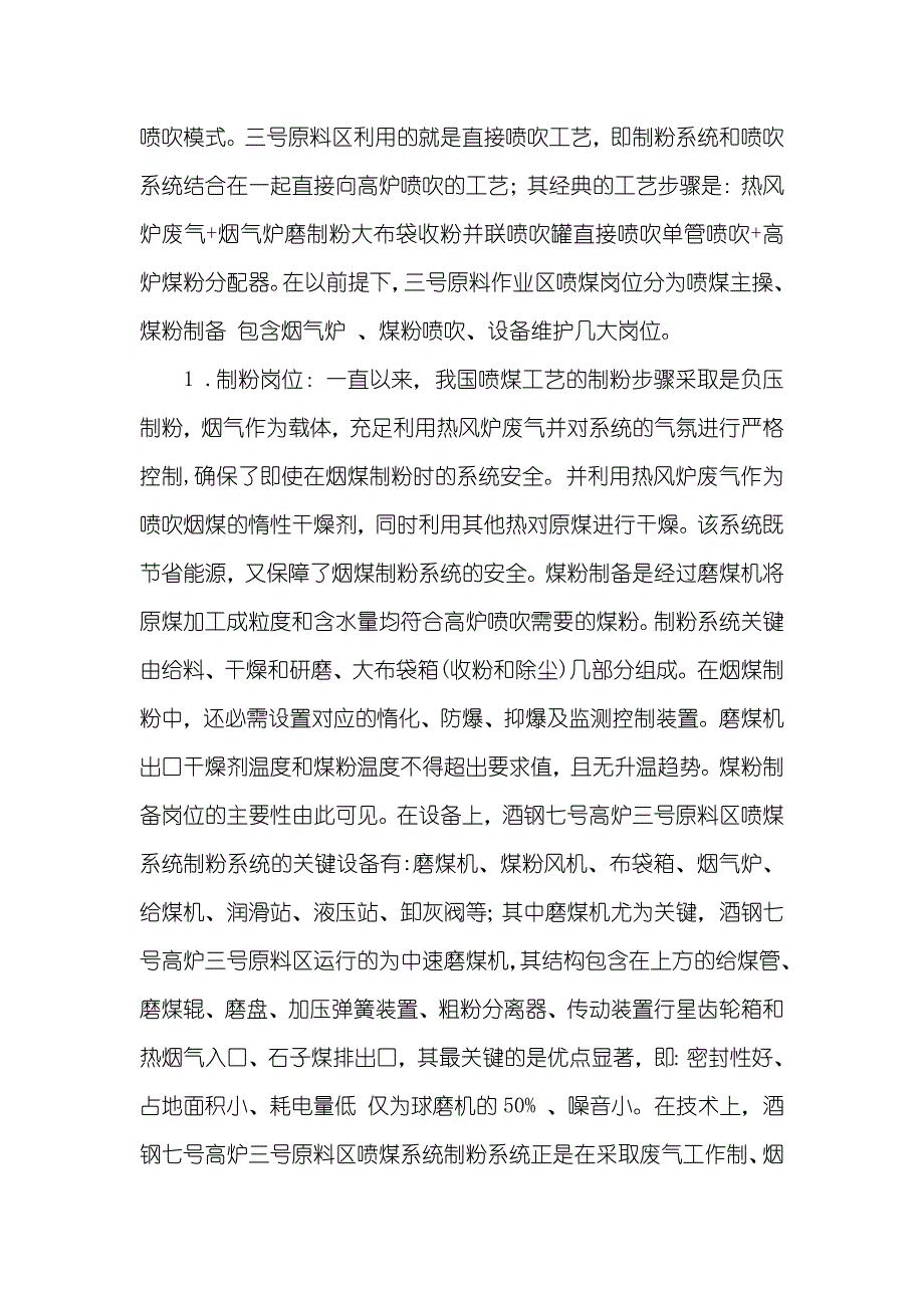 炼铁实习汇报四篇_第4页