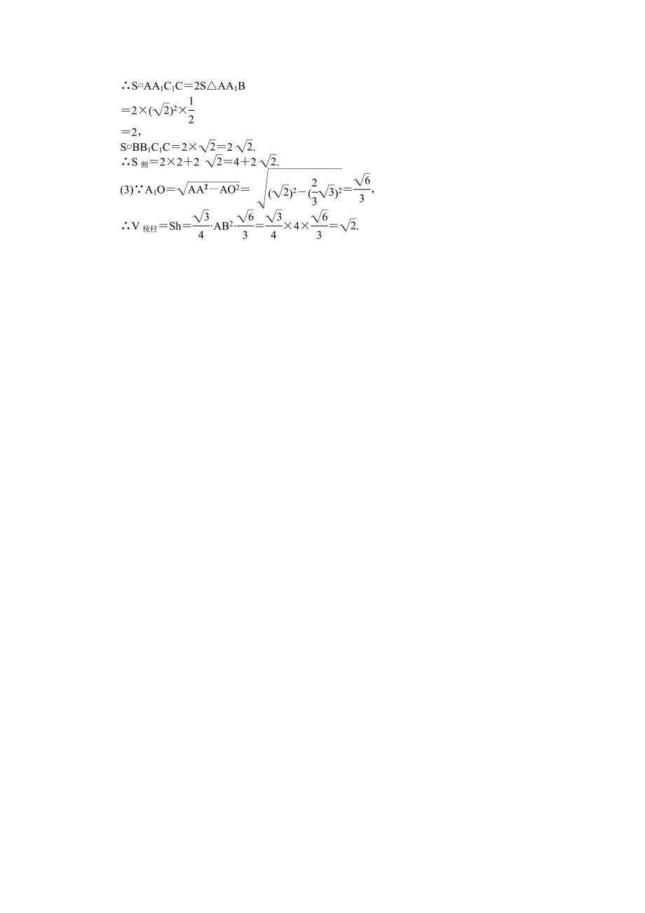 高中北师大版数学必修245分钟课时作业与单元测试卷：第1章单元测试三　简单几何体的面积和体积 Word版含解析_第5页