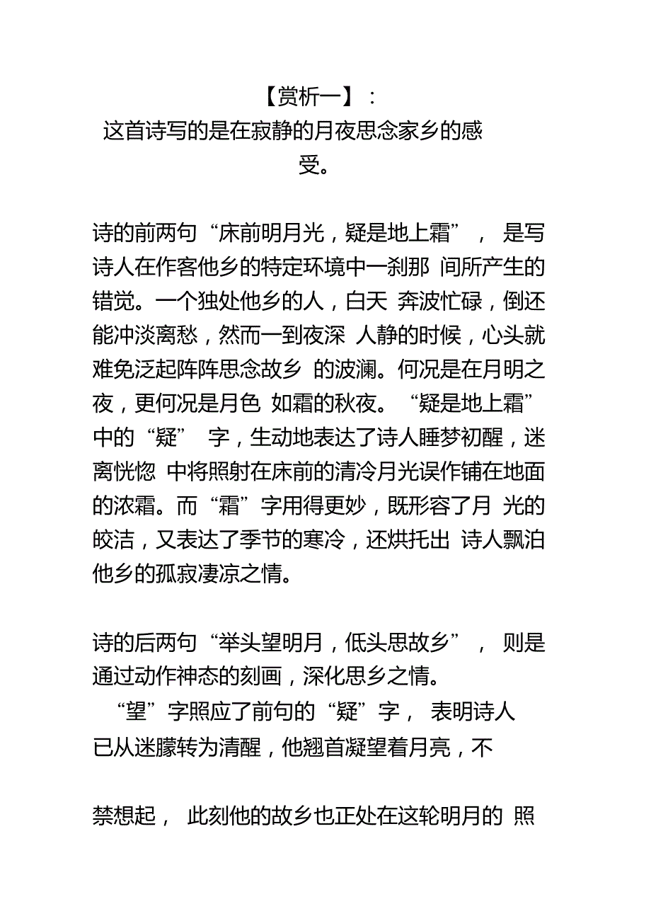 身处异乡思念故乡的诗句_第2页