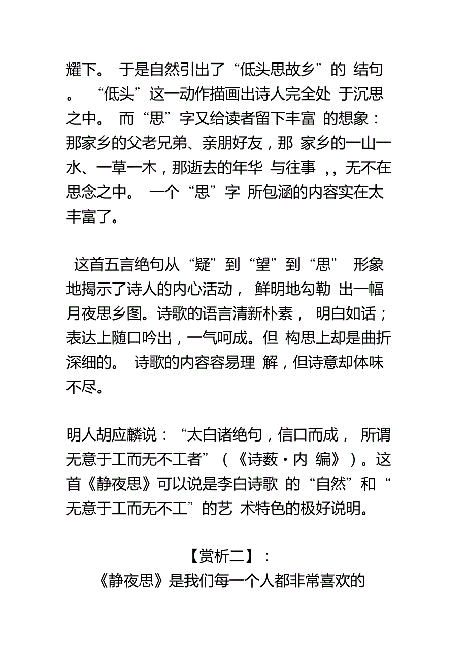 身处异乡思念故乡的诗句_第3页