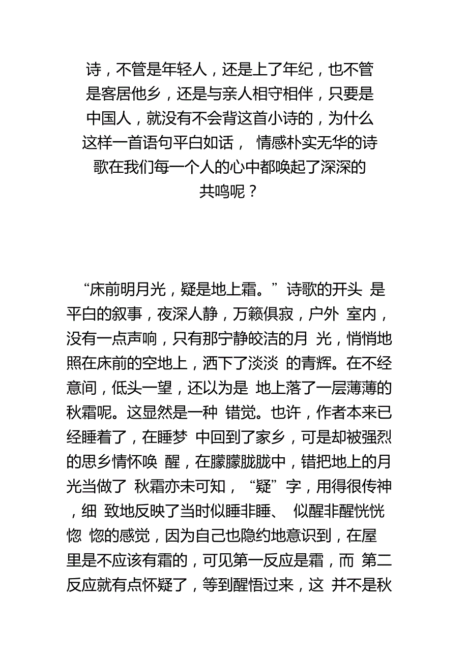 身处异乡思念故乡的诗句_第4页