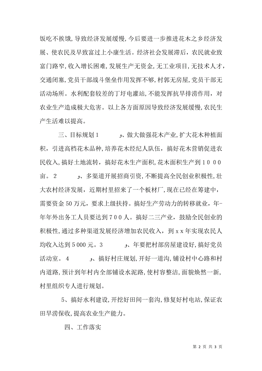 乡村情况调研_第2页