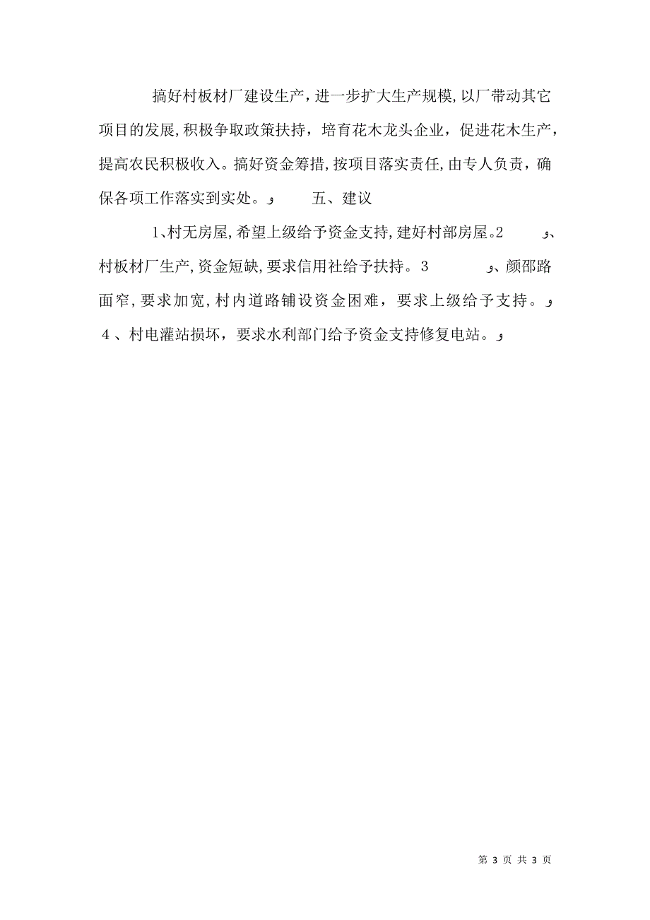 乡村情况调研_第3页