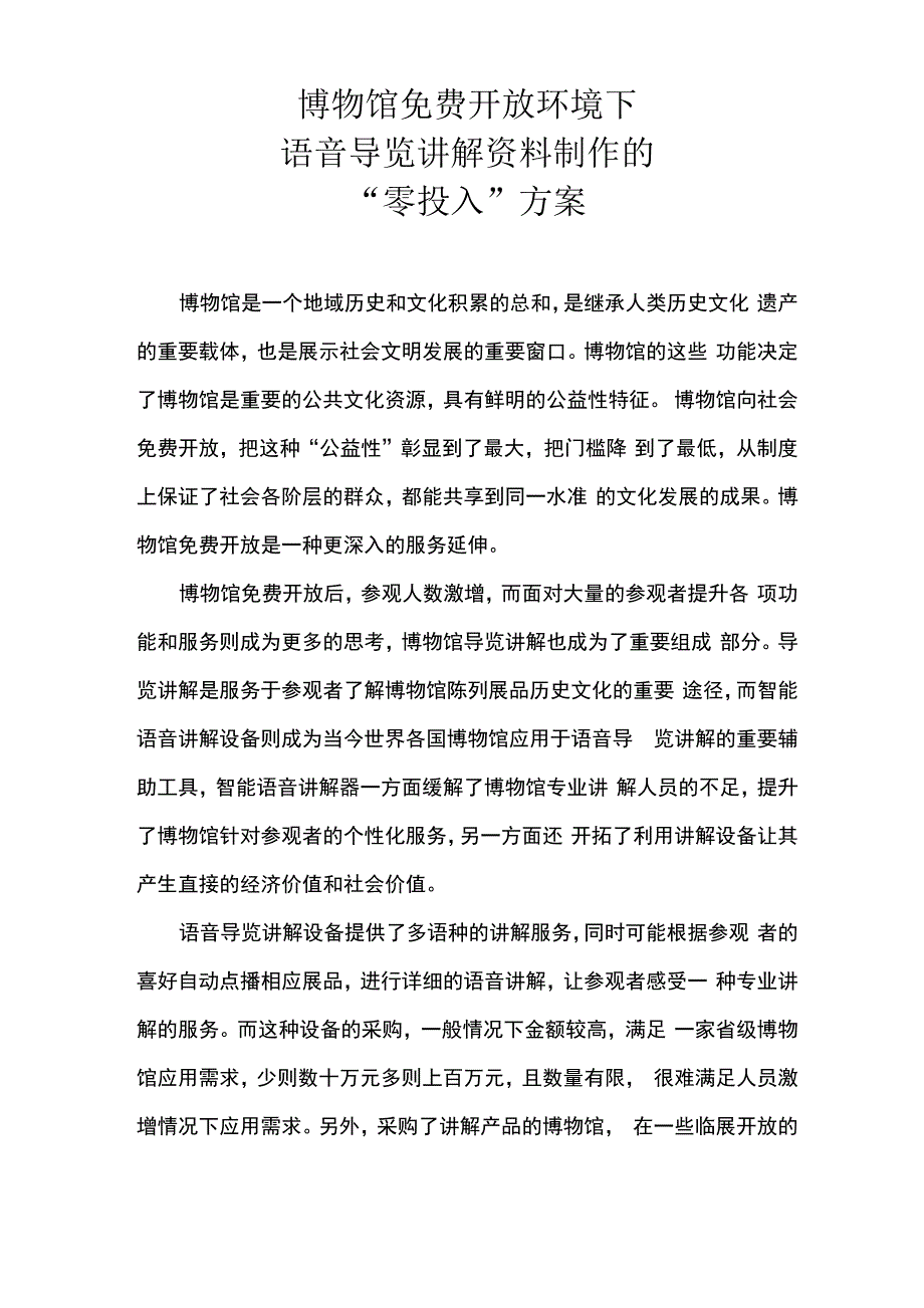 博物馆合作运营方案_第1页