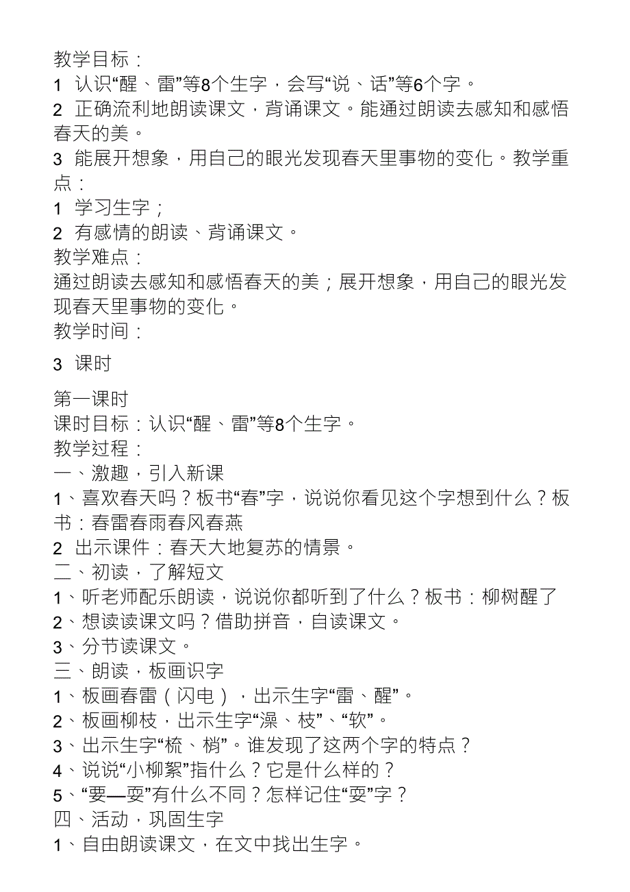 人教版小学二年级语文下册全册教案_第4页