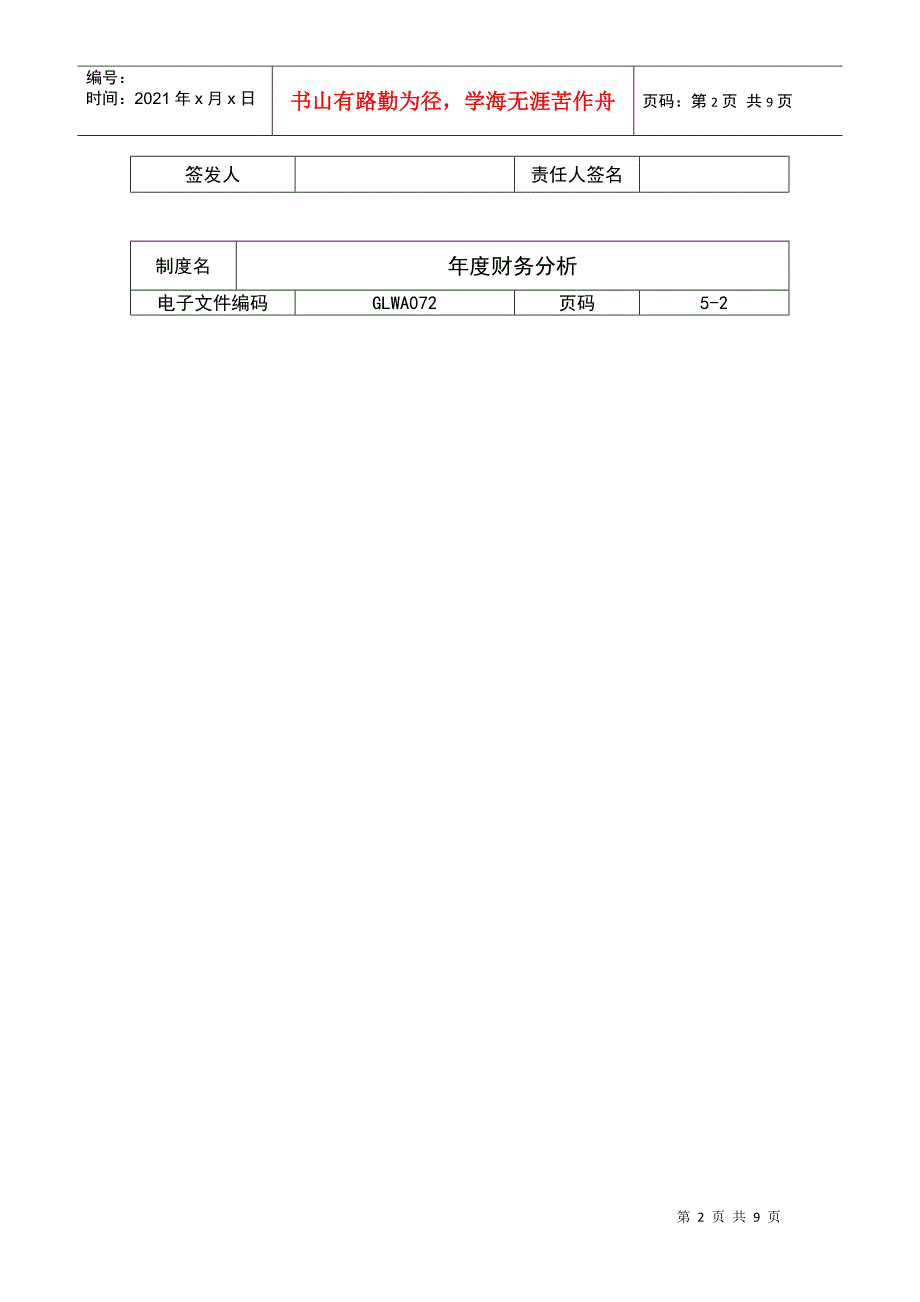 公司年度财务分析(doc 8页)_第2页