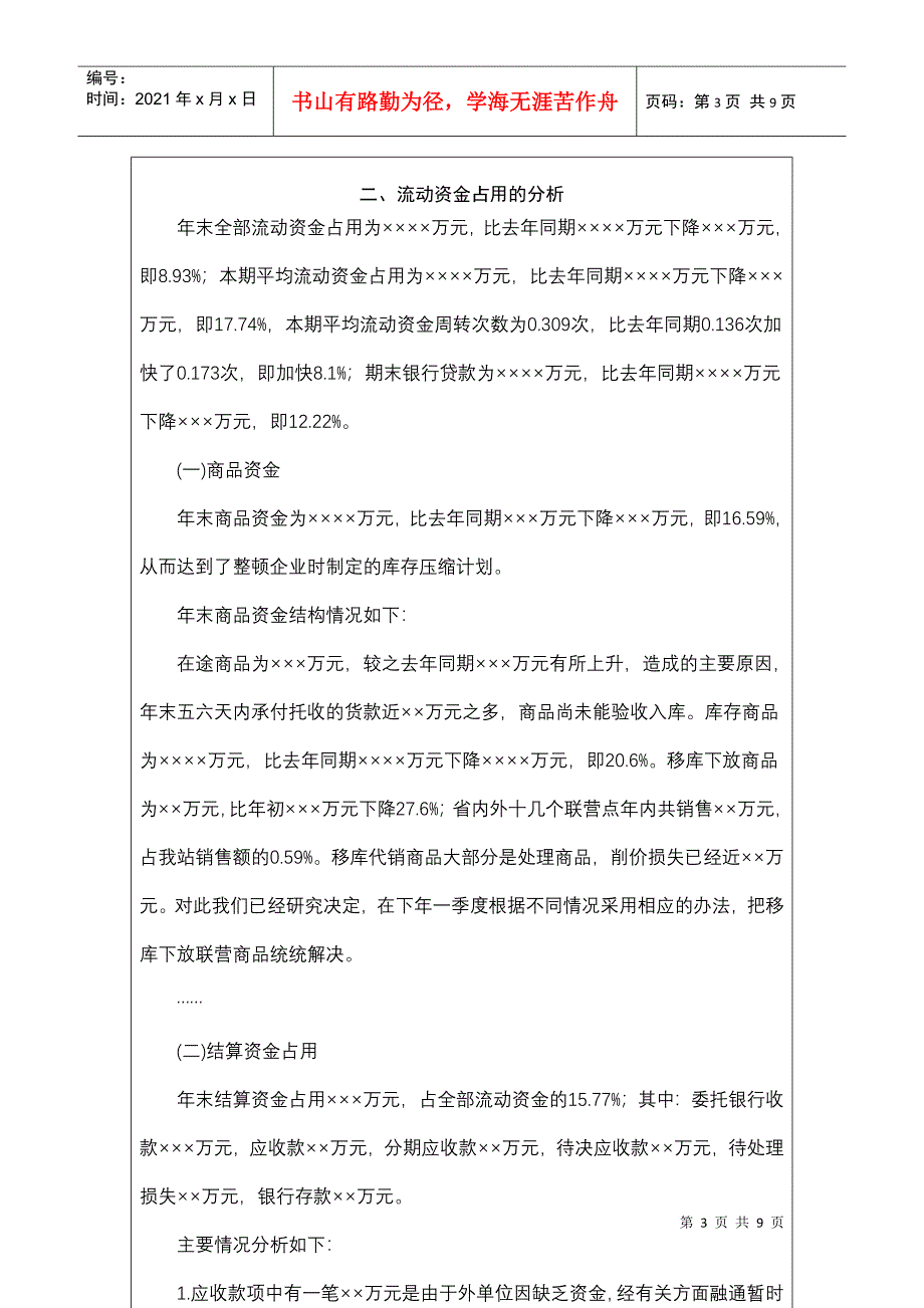 公司年度财务分析(doc 8页)_第3页