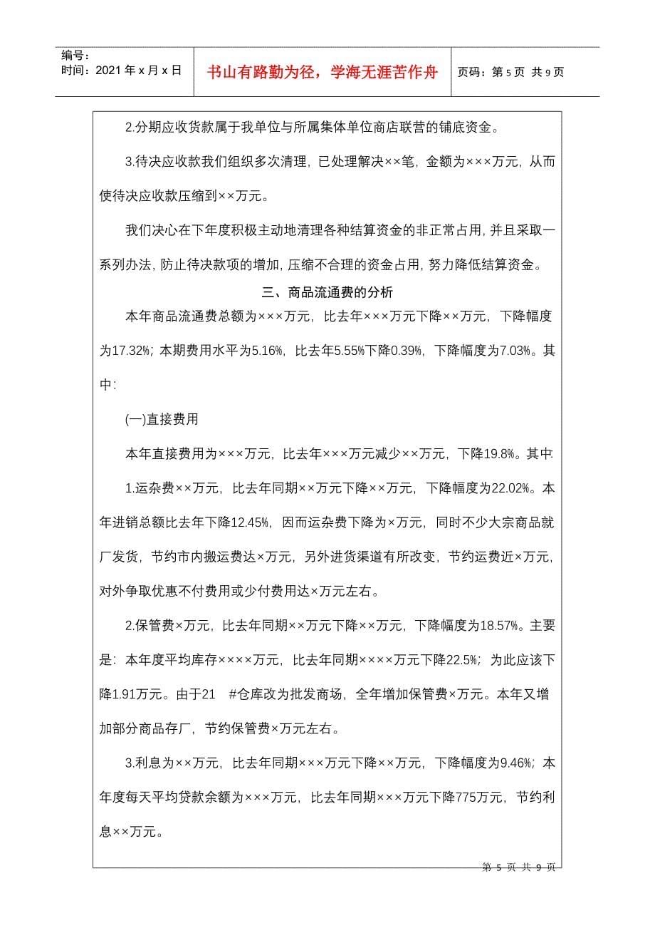 公司年度财务分析(doc 8页)_第5页