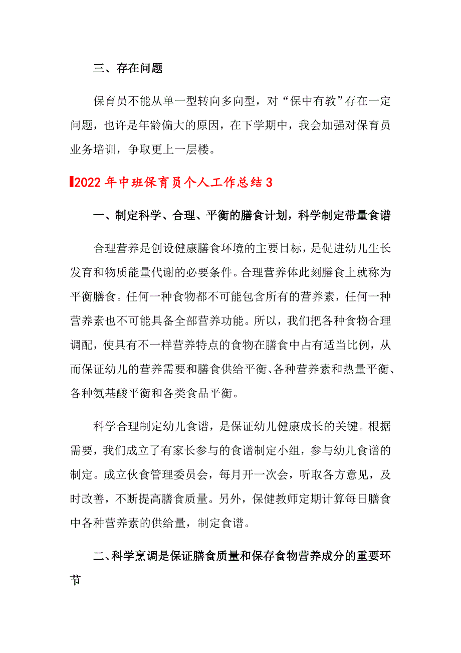 2022年中班保育员个人工作总结_第4页