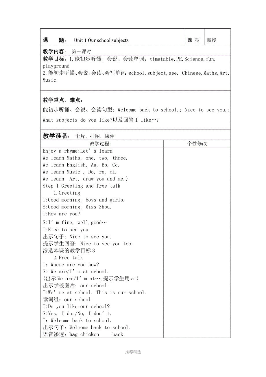 推荐-译林版小学英语四年级下册unit1our-school-subject-教案_第1页