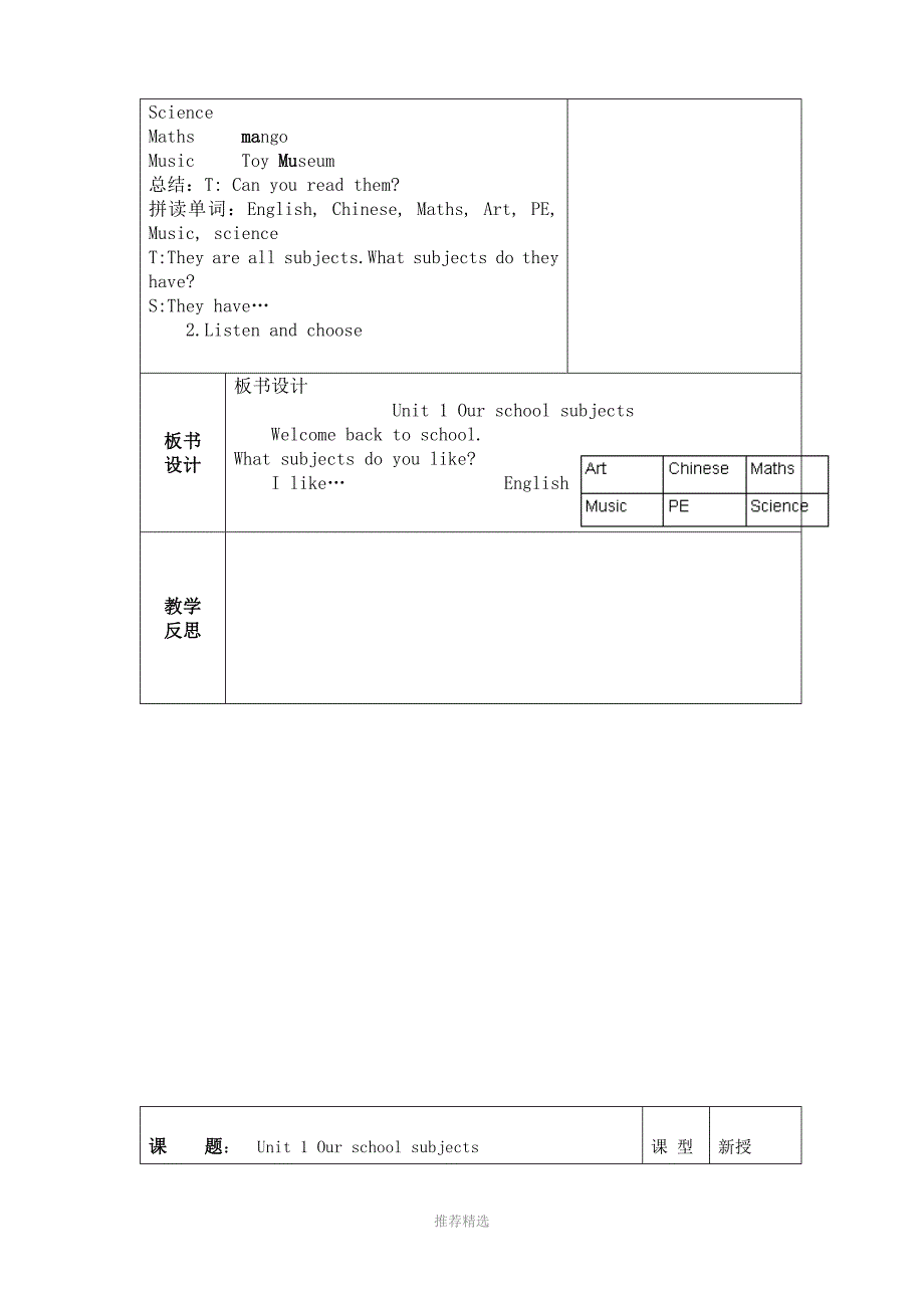 推荐-译林版小学英语四年级下册unit1our-school-subject-教案_第4页