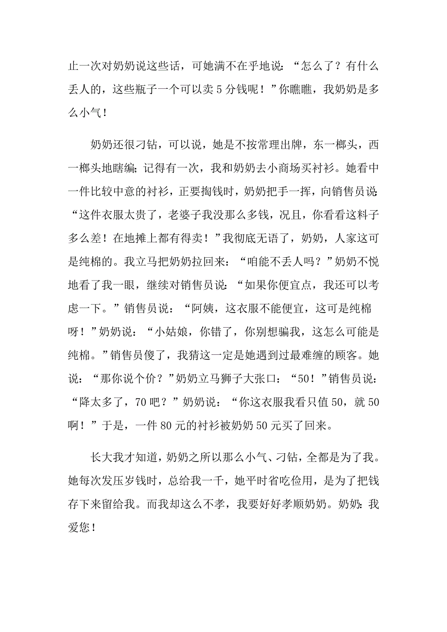 2022年我的奶奶小学作文400字3篇_第4页