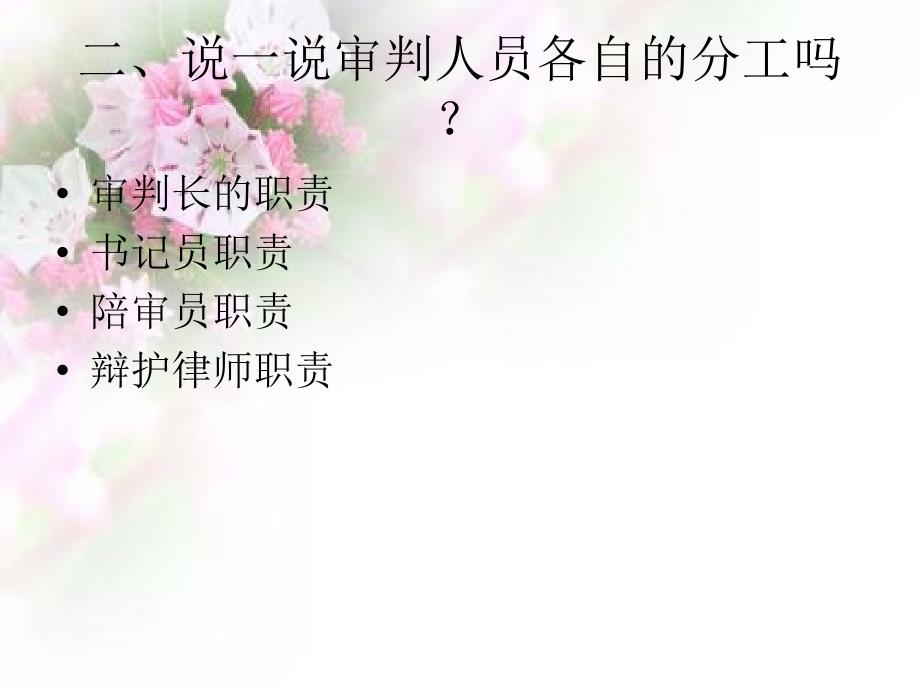 四年级下册品德与社会课件1.3我做小小普法员模拟法庭鲁人版共9张PPT_第3页