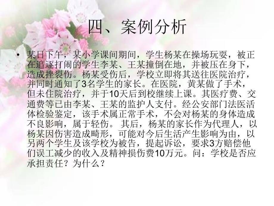 四年级下册品德与社会课件1.3我做小小普法员模拟法庭鲁人版共9张PPT_第5页