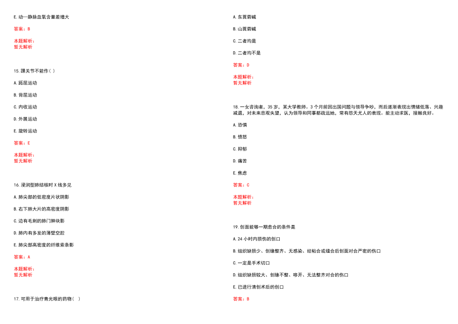 2022年09月福建漳州市长泰县公立医疗机构招聘编外105人(一)历年参考题库答案解析_第4页