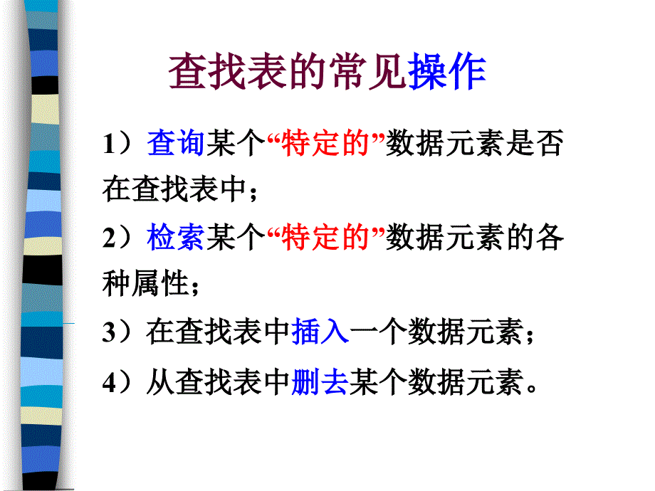 数据结构第9章.ppt课件_第3页