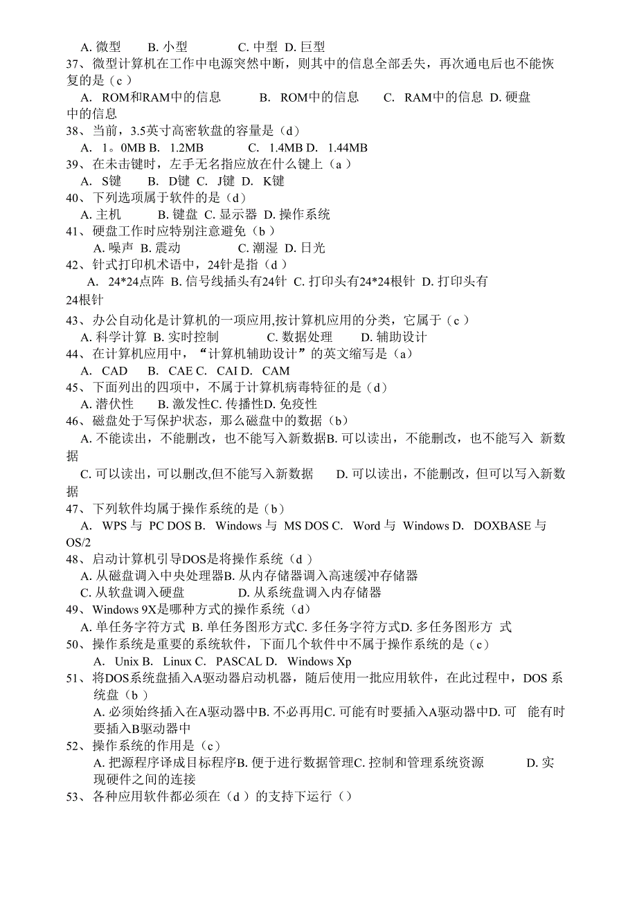 计算机基础知识100题(含答案)_第3页