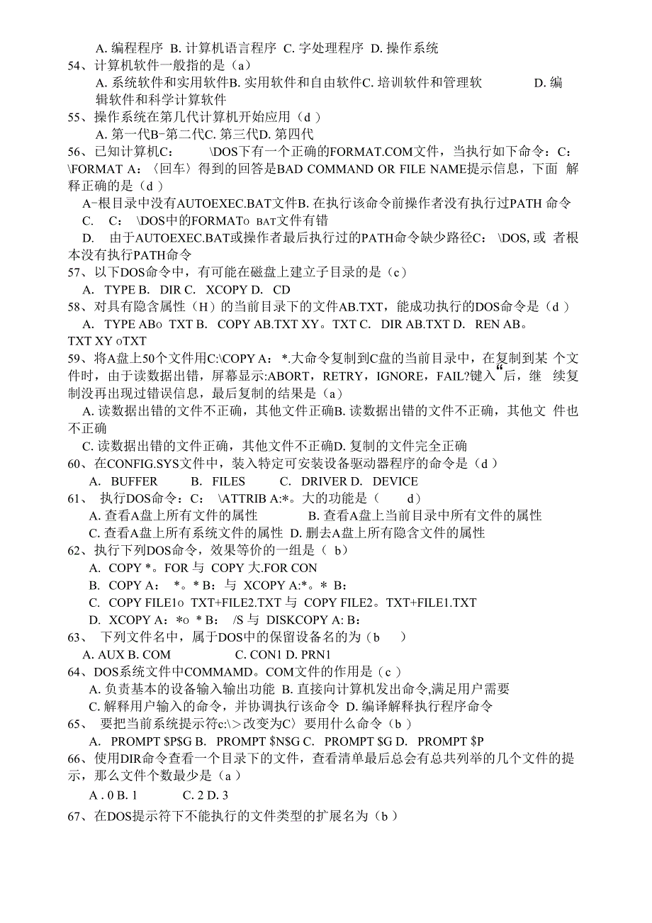 计算机基础知识100题(含答案)_第4页