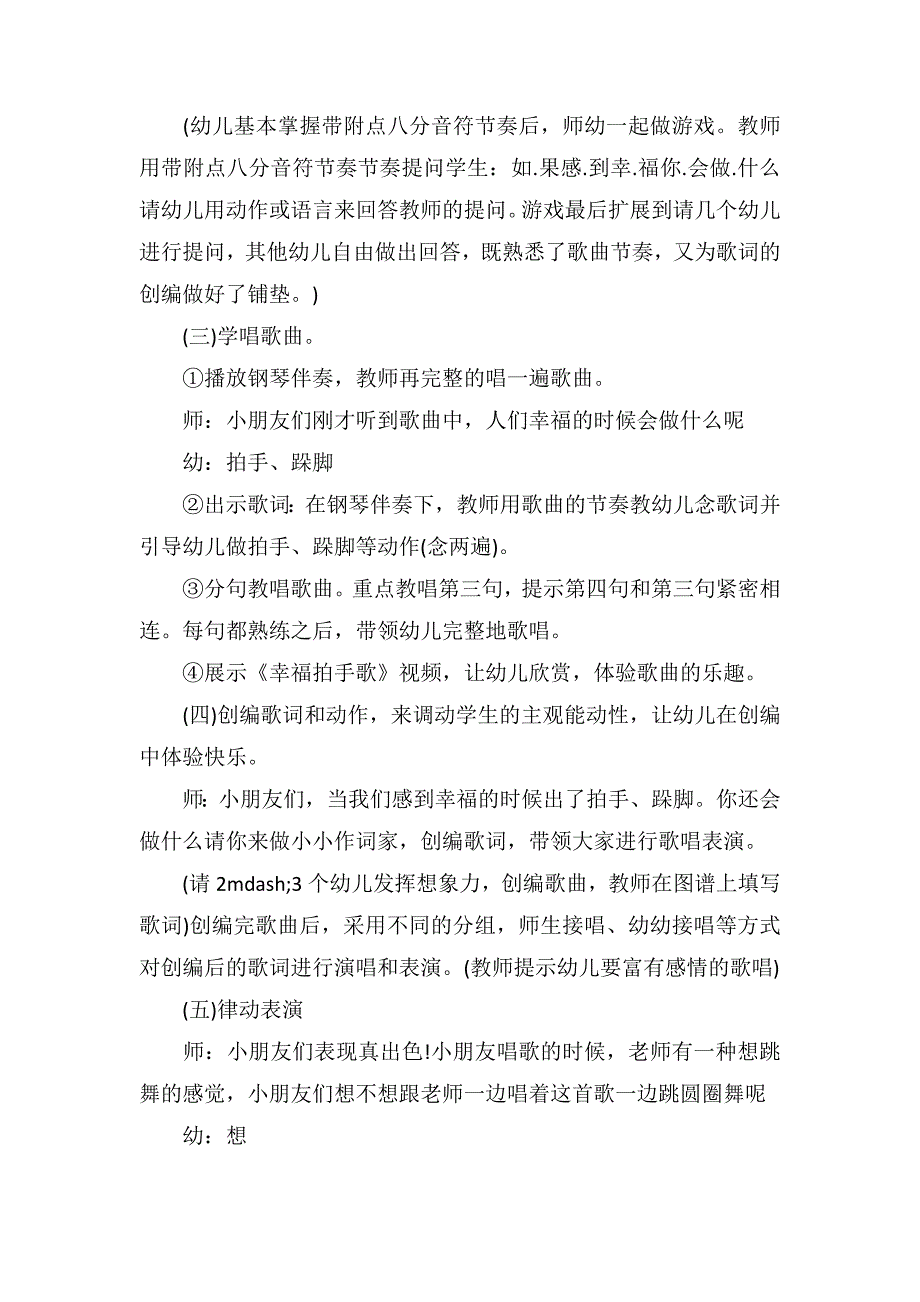 大班音乐详案教案及教学反思《幸福拍手歌》_第3页