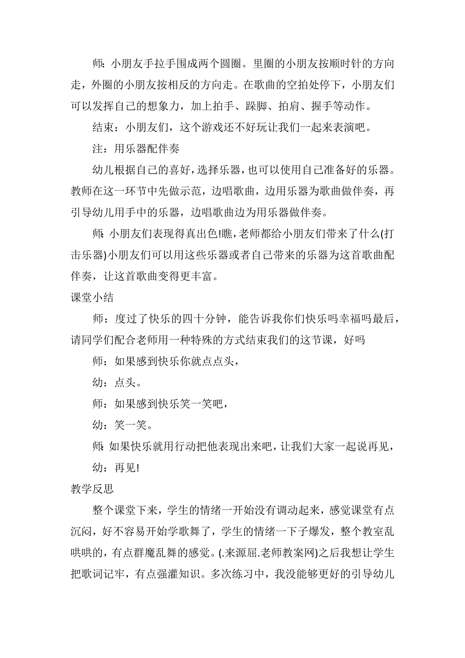 大班音乐详案教案及教学反思《幸福拍手歌》_第4页