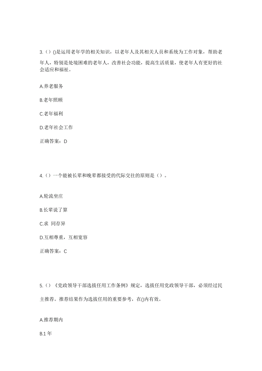 2023年广西贵港市平南县平山镇七新村社区工作人员考试模拟题及答案_第2页