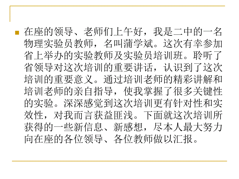 最新学习班蒲学斌PPT课件_第2页