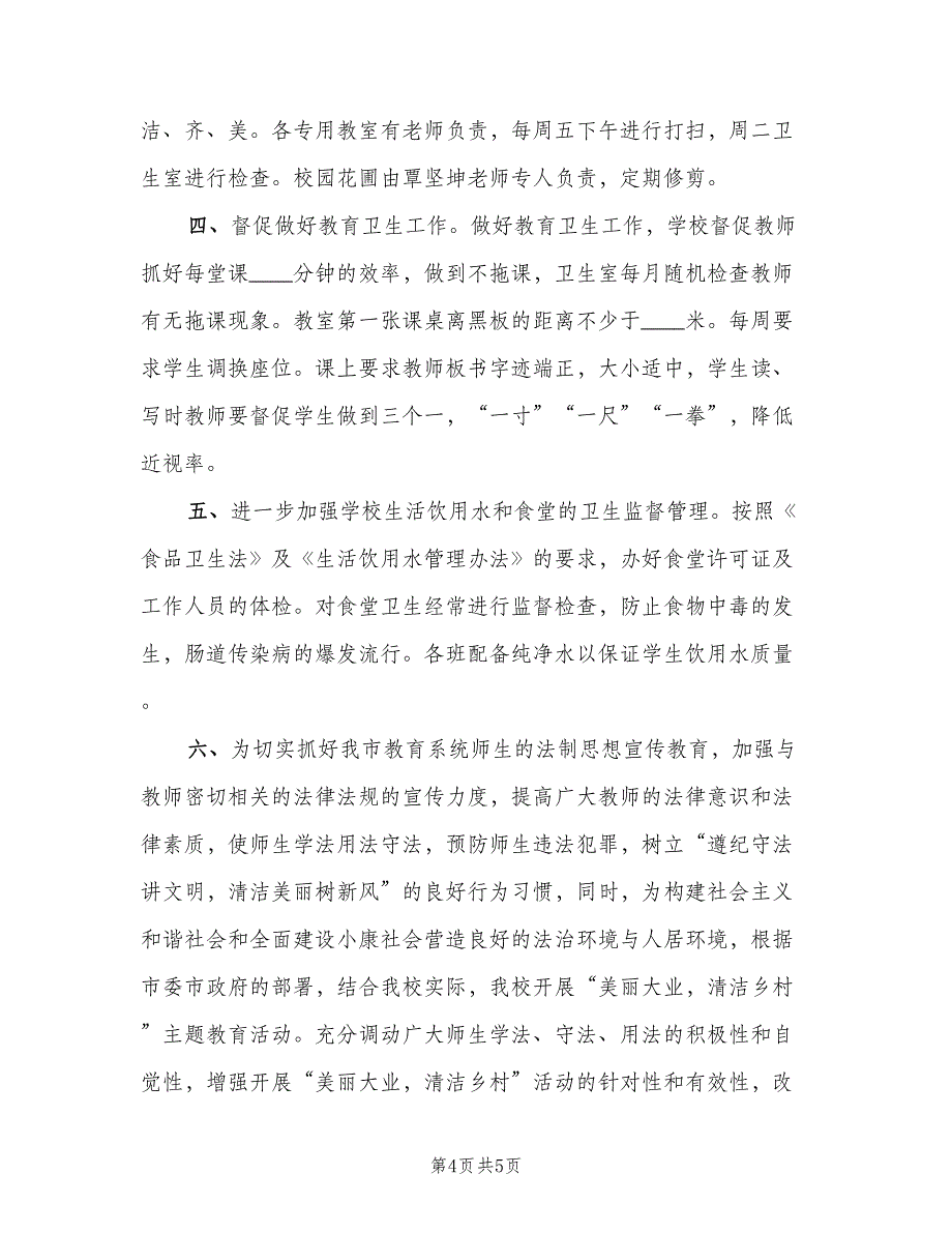 学生会卫生部干事工作计划（二篇）.doc_第4页