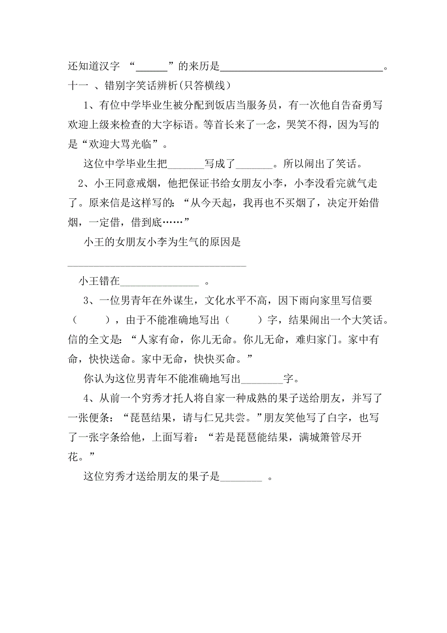 遨游汉字王国练习题 (2)_第4页