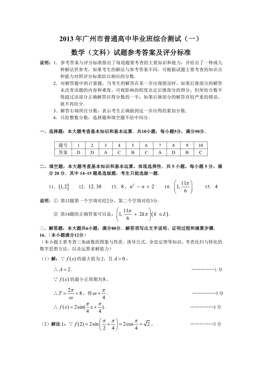 广州一模文科答案_第1页