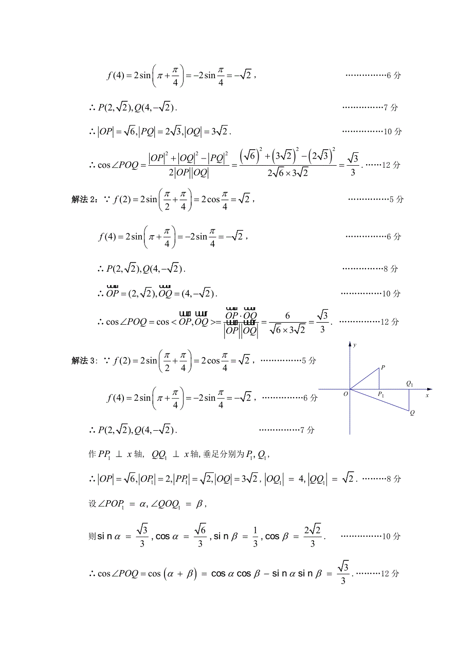 广州一模文科答案_第2页