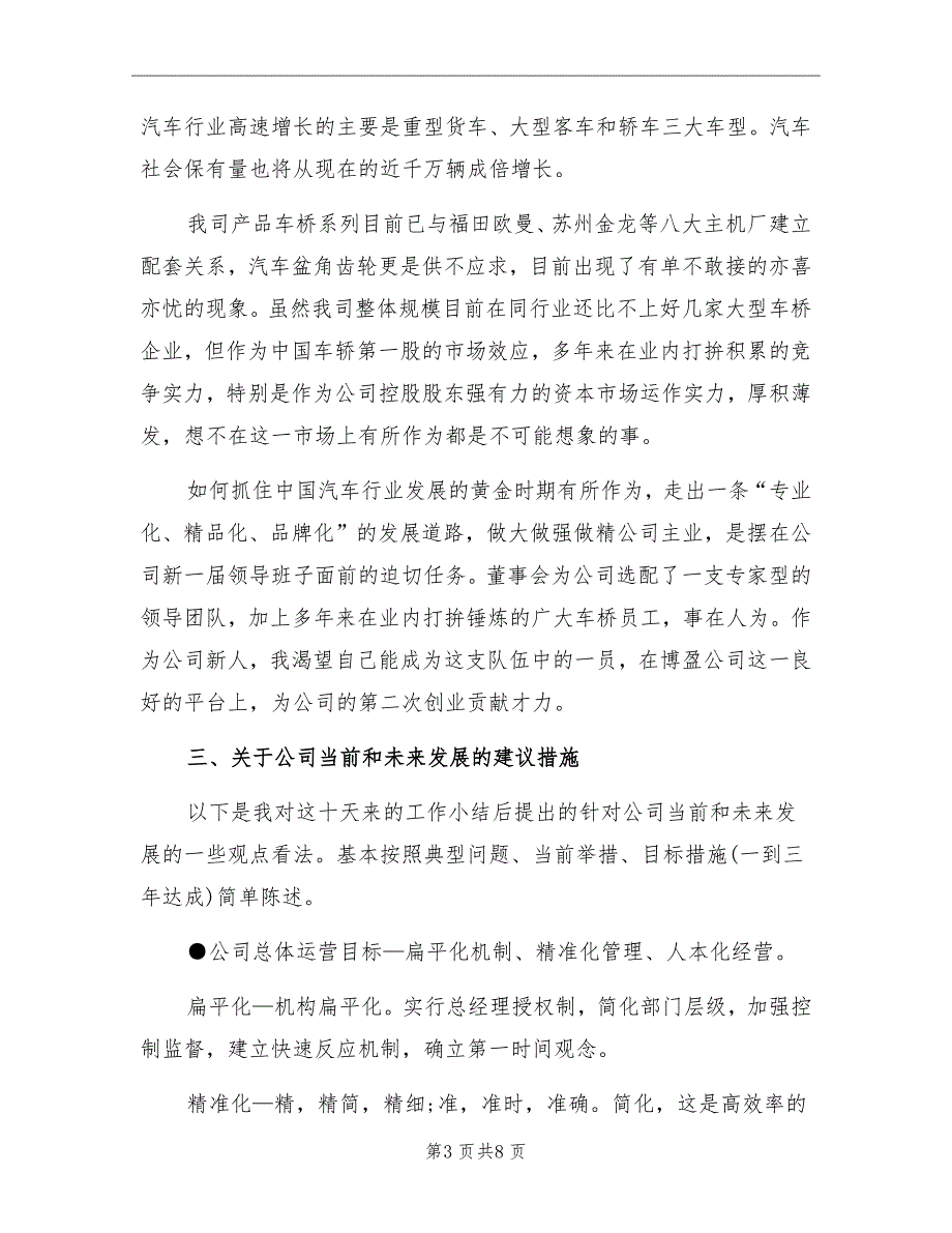 2022年11月通用试用期转正工作总结_第3页