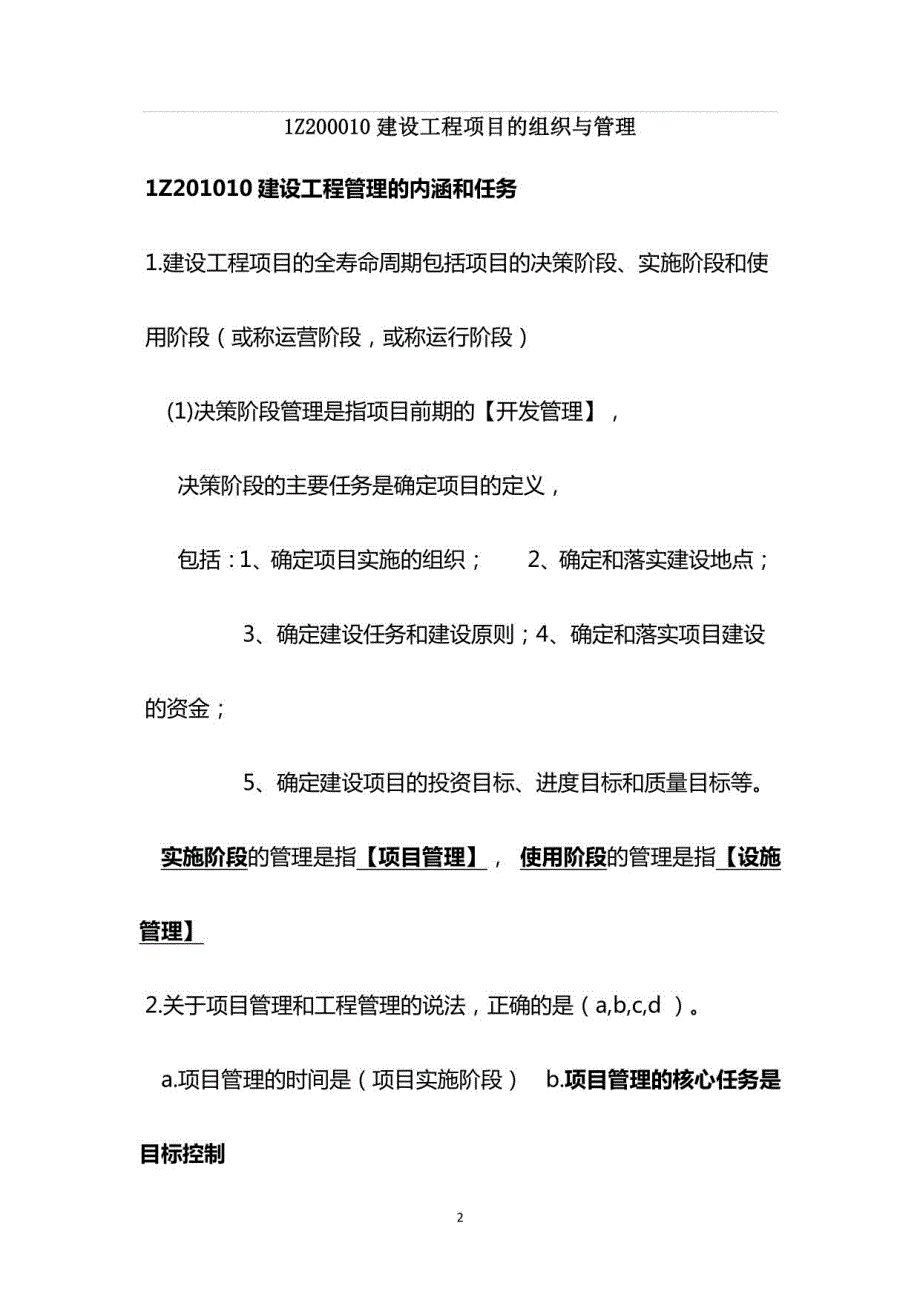 2019年一级建造师施工管理考点整理_第2页