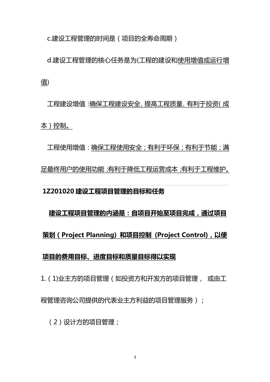 2019年一级建造师施工管理考点整理_第3页