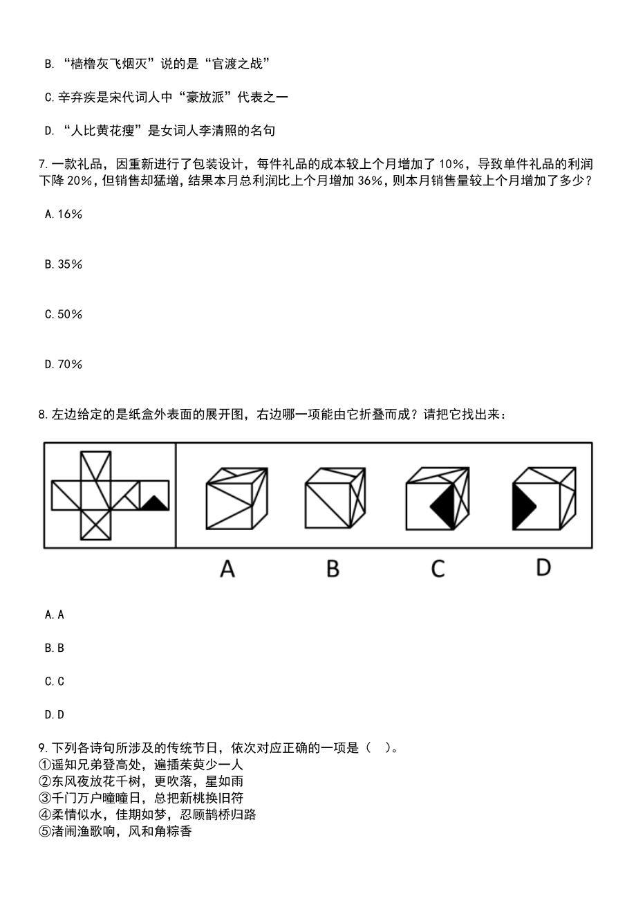 2023年06月内蒙古赤峰二中国际实验学校和美分校引进高层次教师2人笔试题库含答案解析_第3页