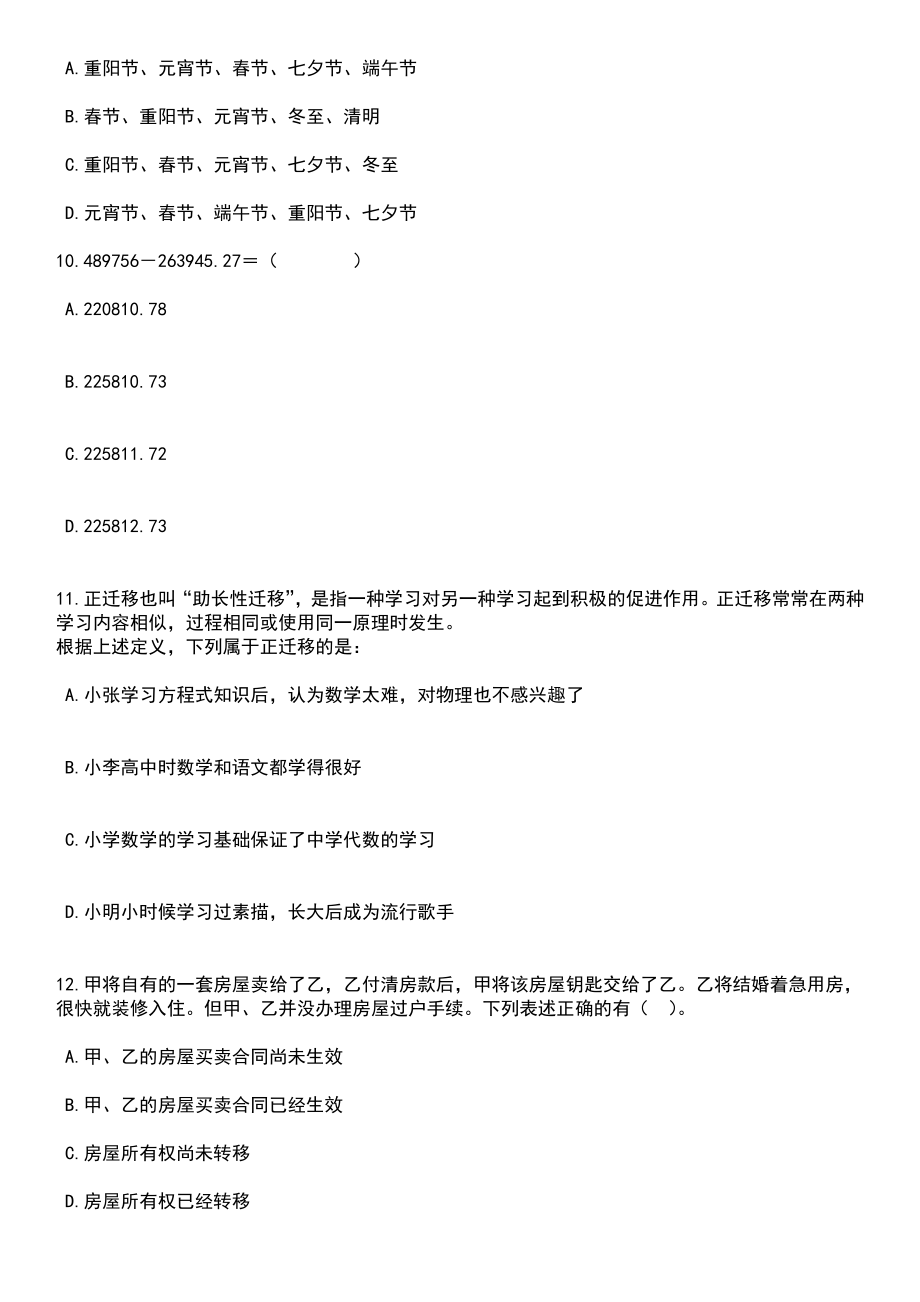 2023年06月内蒙古赤峰二中国际实验学校和美分校引进高层次教师2人笔试题库含答案解析_第4页