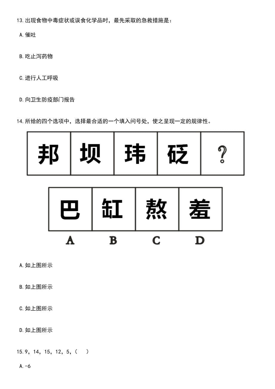 2023年06月内蒙古赤峰二中国际实验学校和美分校引进高层次教师2人笔试题库含答案解析_第5页