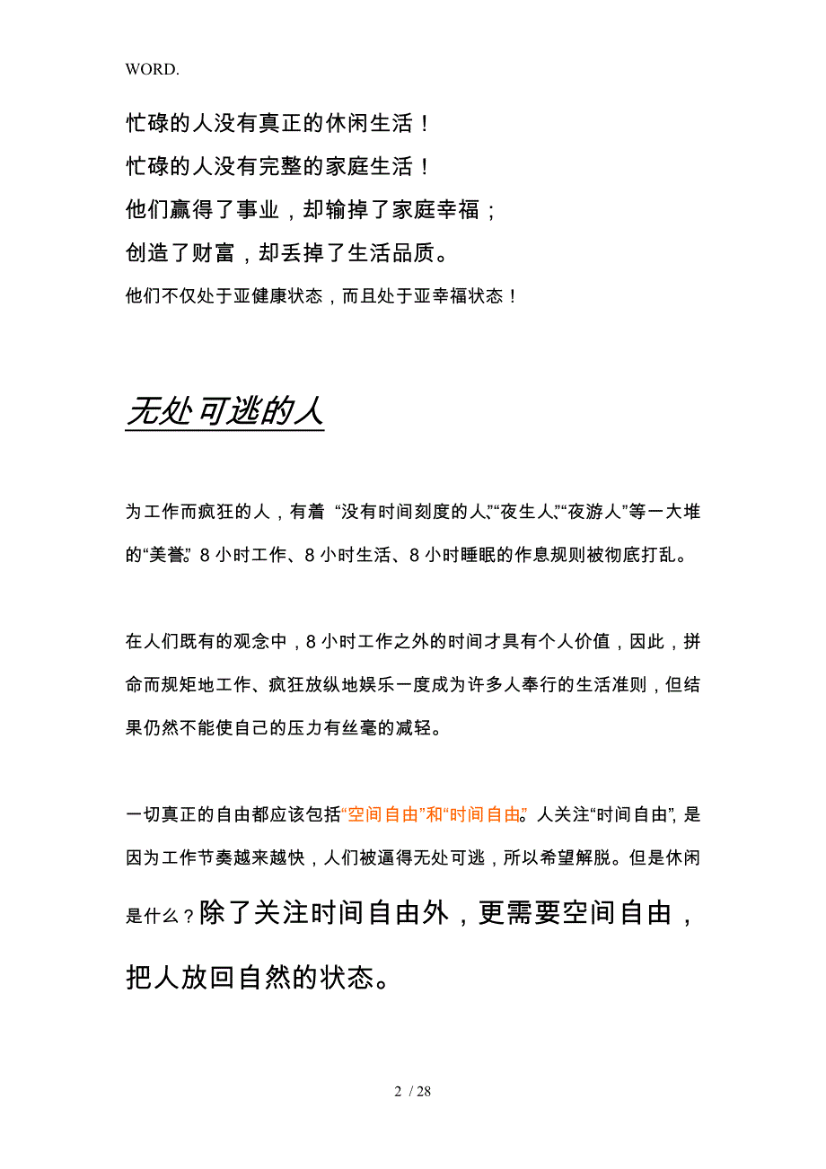 深圳某住宅项目推广策略提案_第2页