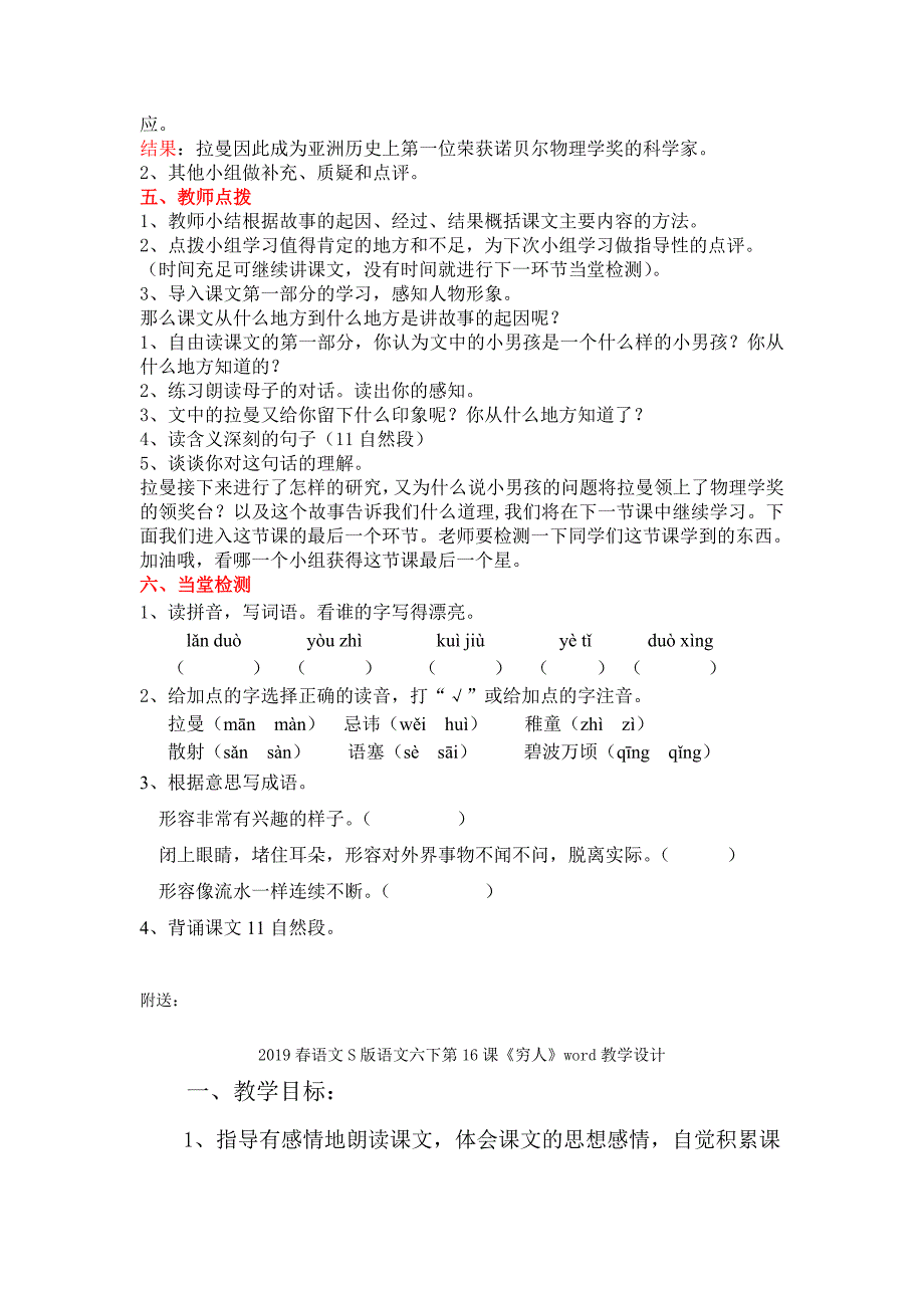 2022春语文S版语文六下第13课《海水为什么是蓝的》word教学设计_第2页