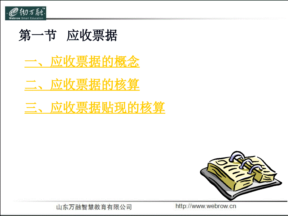 第三章应收及预付款项第二节应收票据_第2页