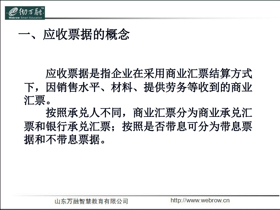 第三章应收及预付款项第二节应收票据_第3页