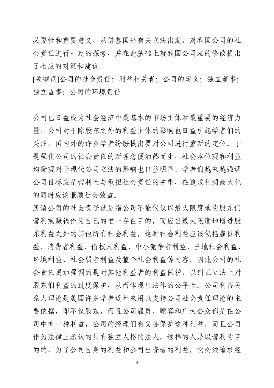 保护环境是企业应当承担起的一项重要社会责任_第4页