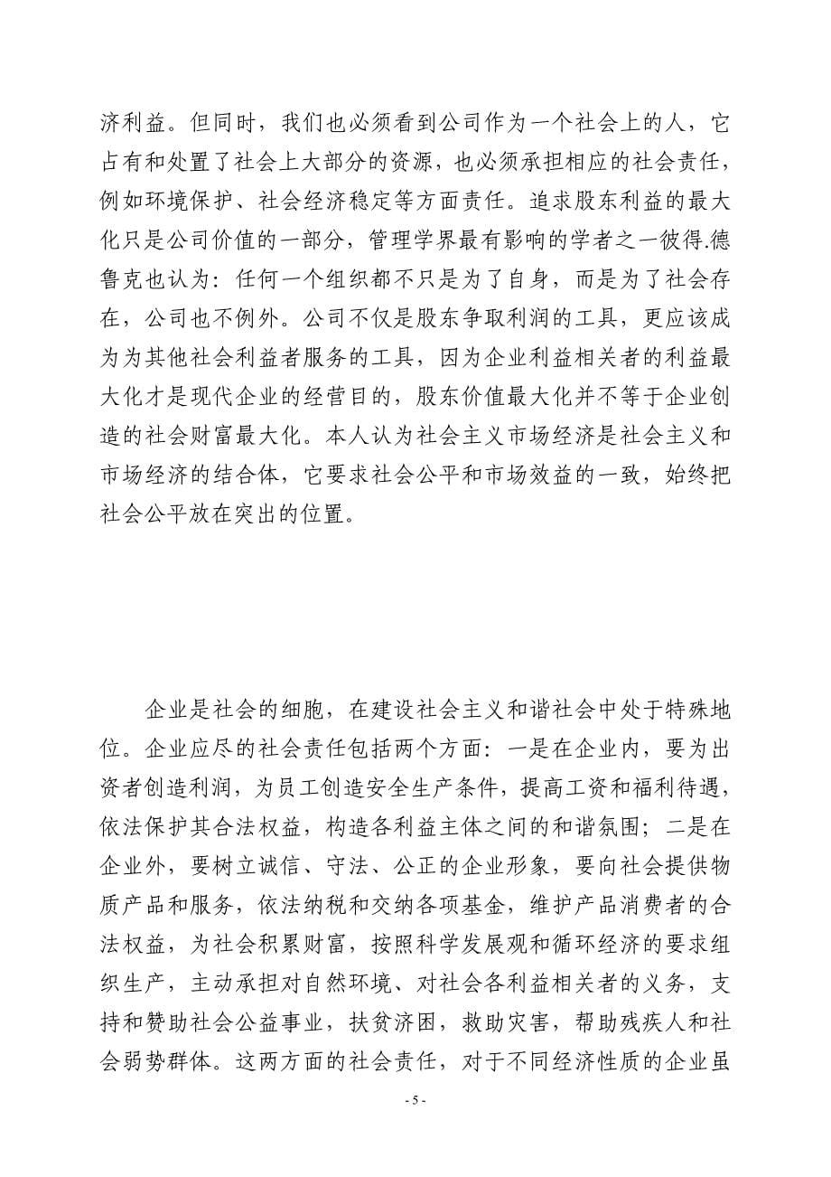 保护环境是企业应当承担起的一项重要社会责任_第5页