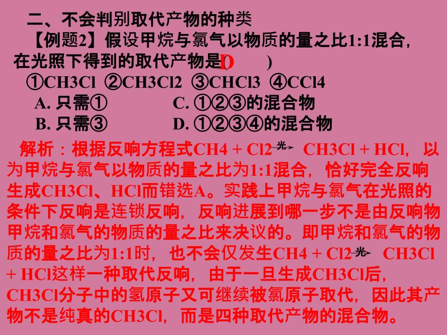 高考有机化学易错题分析ppt课件_第4页