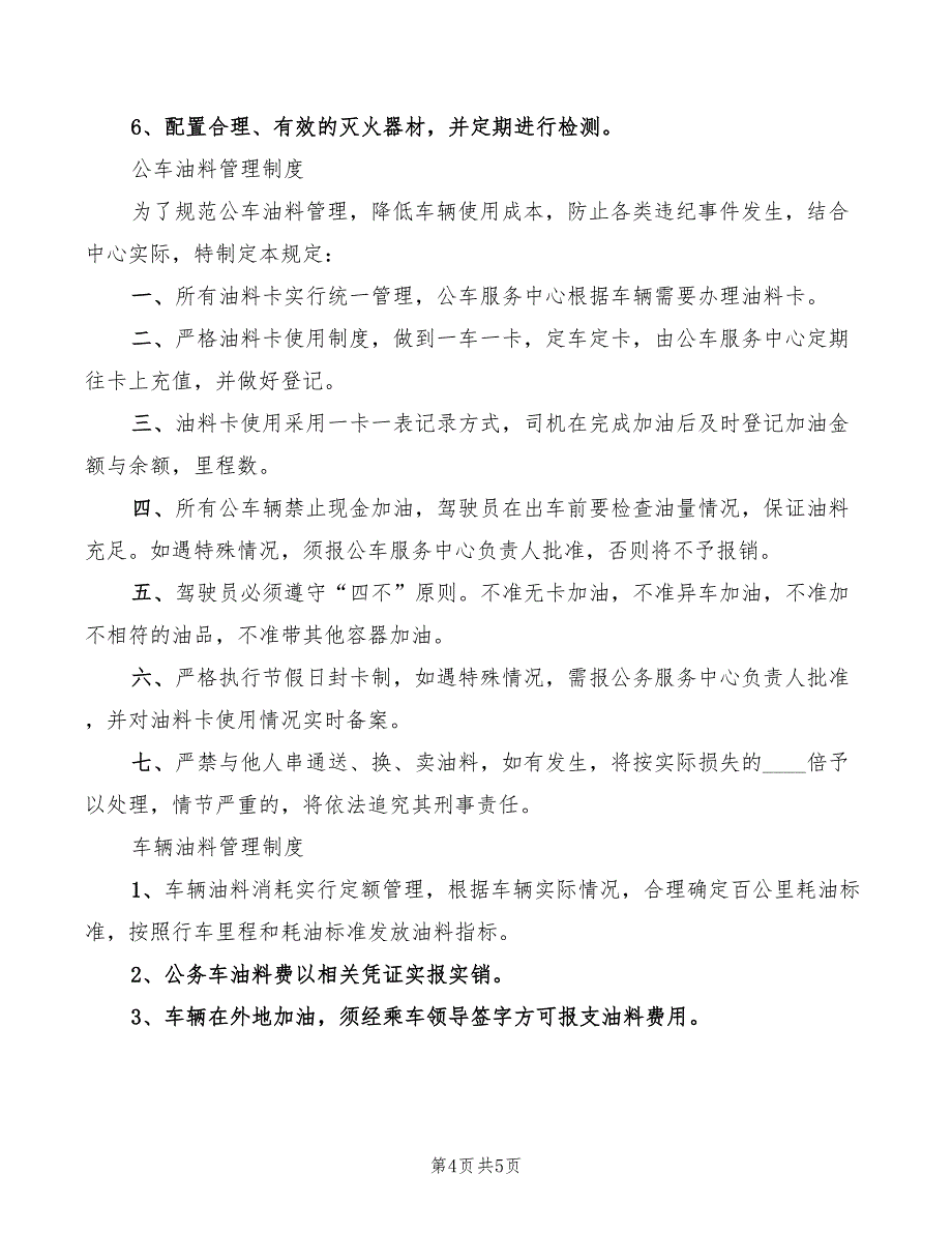 2022年油料库安全管理制度_第4页