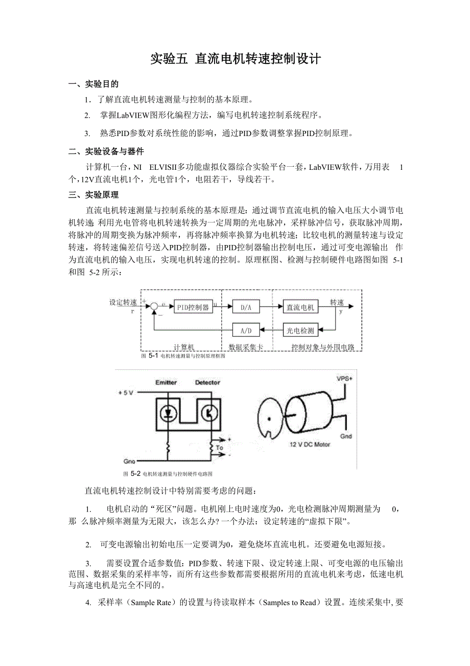 自控原理实验五_第1页