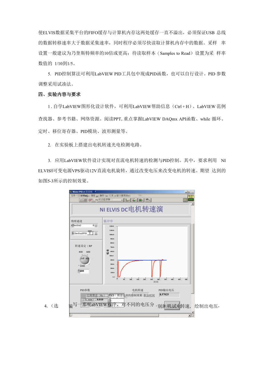 自控原理实验五_第2页