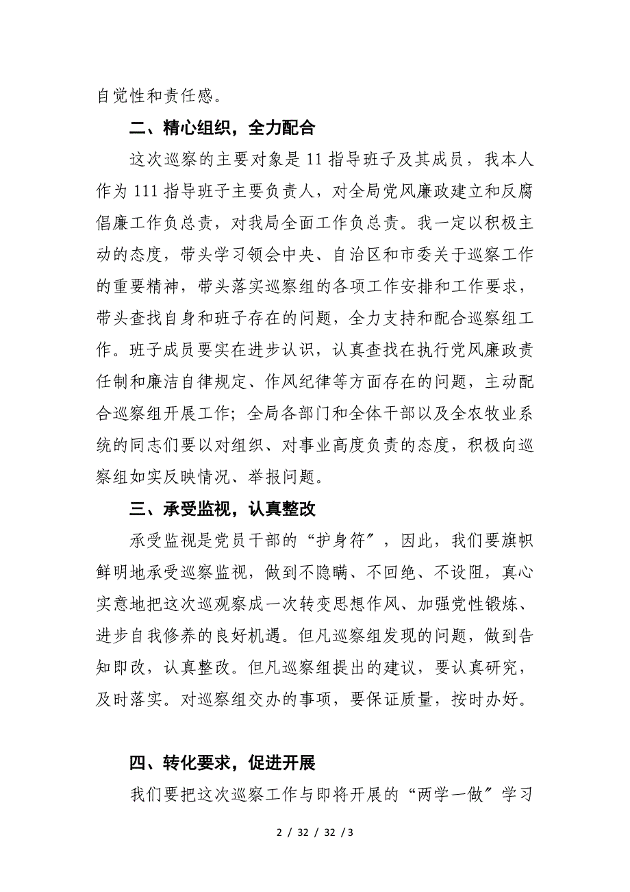 在巡察巡视工作动员会上的表态发言_第2页